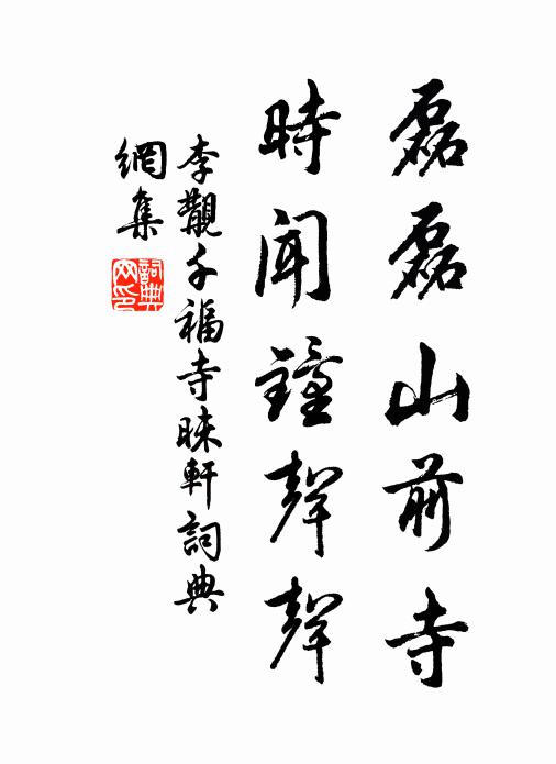 妻子寄他食，園林非昔游 詩詞名句