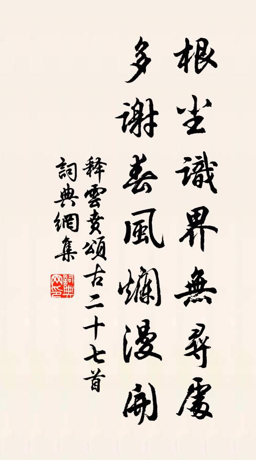 直須船內幽人起，始放天邊暖日開 詩詞名句