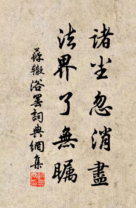 白水龍飛已幾春，偶逢遺蹟問耕人 詩詞名句