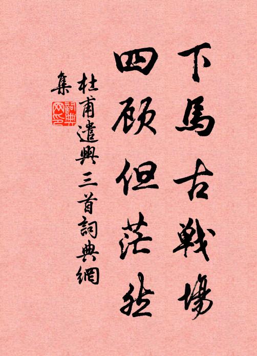 所過無雞豚,哀哉肆吞噬 詩詞名句