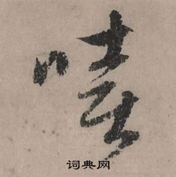 秉的成語_帶秉字的成語_秉的成語有哪些