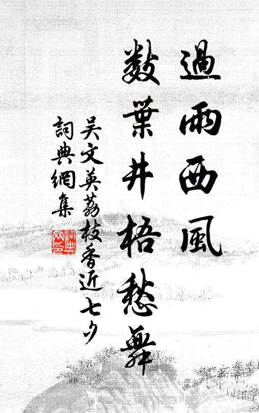 逢郎樵歸相媚嫵，不信姬姜有齊魯 詩詞名句