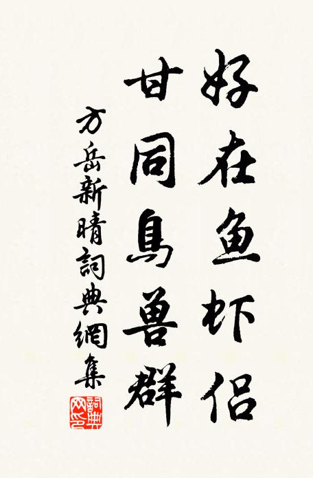 辨玉且寬和氏罪,誣金須認不疑情 詩詞名句