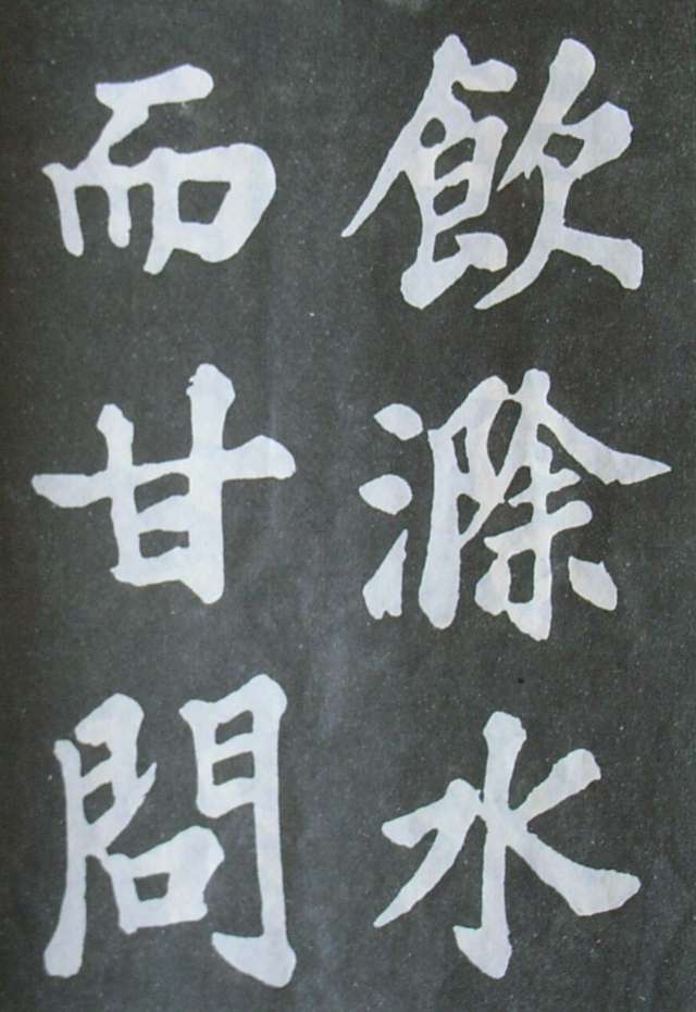 蘇軾楷書《豐樂亭記》