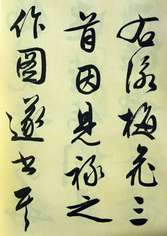 文徵明大字行書《梅花詩》