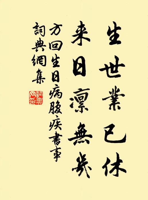 鏃湛縱是差可認，鼎峙詎關謀所召 詩詞名句