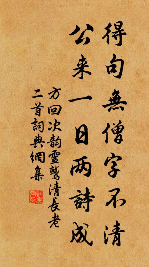 半生湖海，誰念今日老還家 詩詞名句