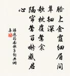 煙中一驢出,繞身步蹁躚 詩詞名句