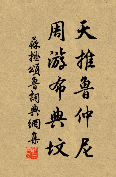 遲遲姑去魯，几几定歸周 詩詞名句