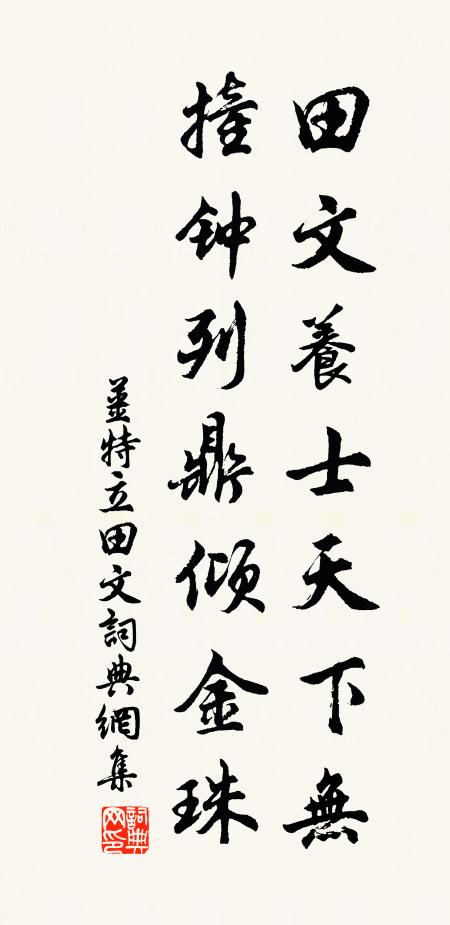 交情舊許雞為具,客信那知鵲妄鳴 詩詞名句