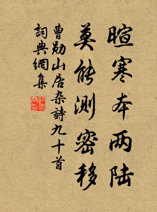 區區甚日,道眸開闡欲心更 詩詞名句