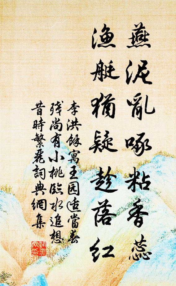 葅寒石芥愁辛鼻，鮓熟雛鵝怯帶脂 詩詞名句