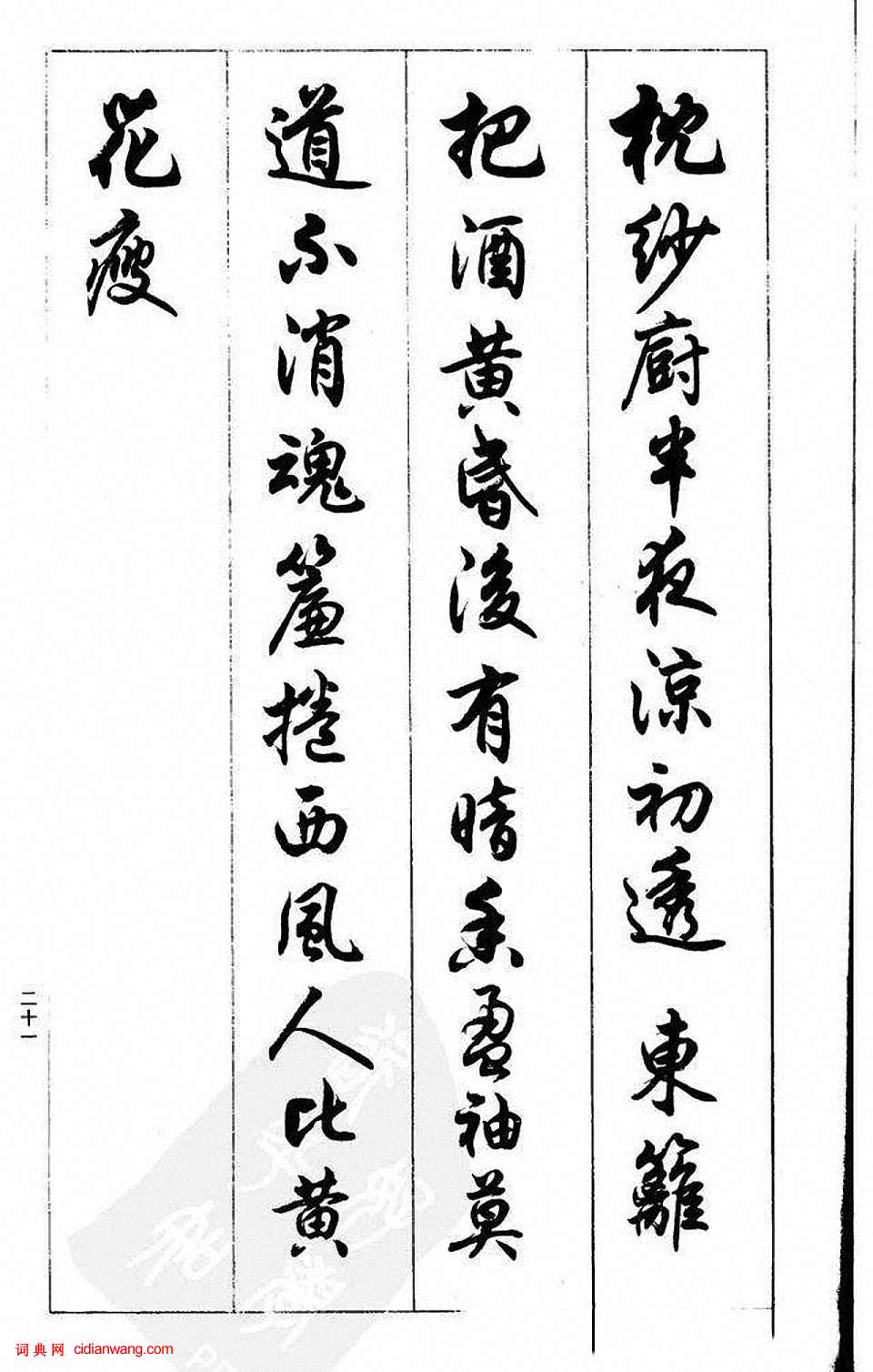 任政行書《蘭齋宋詞行書帖》