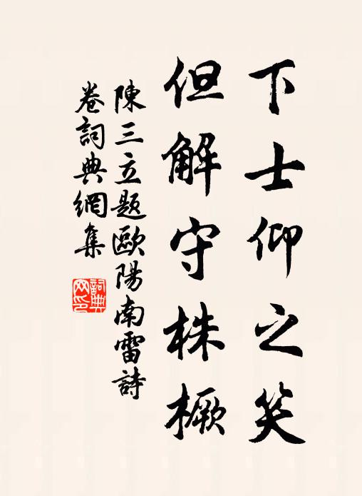 階蓂落盡過正月,恰與行程日日消 詩詞名句