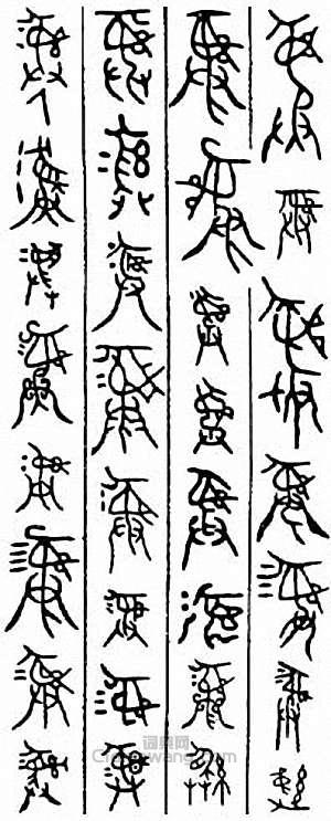 “彝”篆刻印章