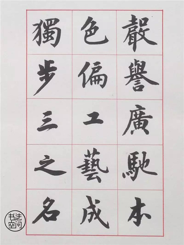 盧中南楷書《書法雅言》