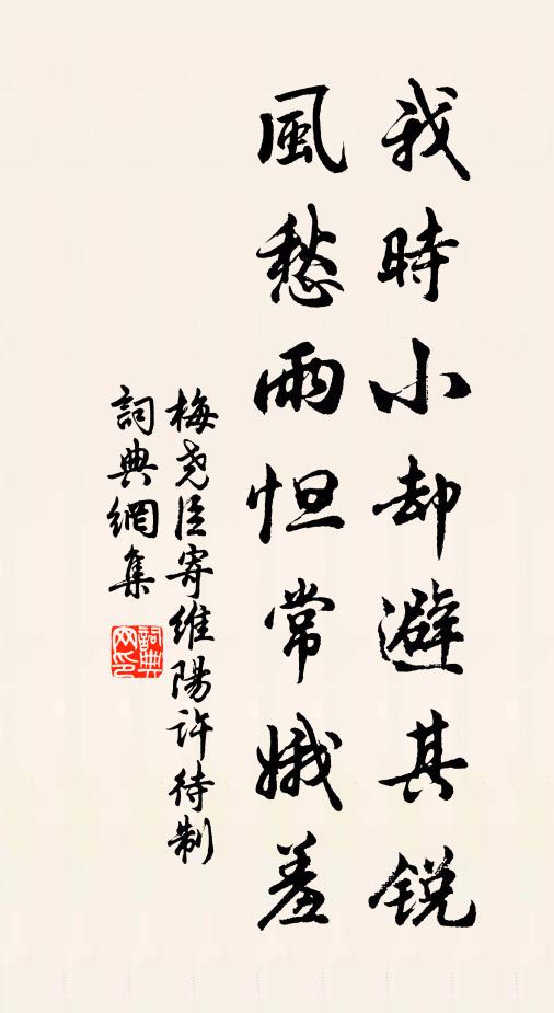 空感慨，惜風流 詩詞名句