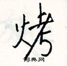 翟組詞_翟字怎么組詞_翟組詞有哪些_帶翟字的詞語