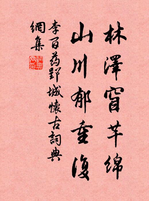 老病行穿萬馬群,九衢人散月紛紛 詩詞名句