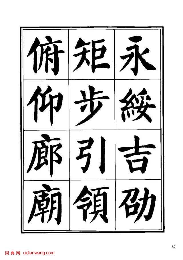 劉炳森楷書《千字文》
