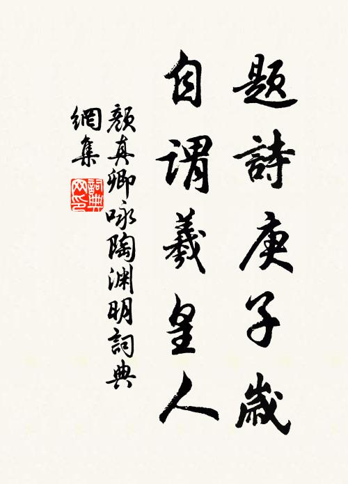 小軒迎客如招隱,野鳥窺人自識機 詩詞名句