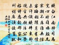 才可用者,非大害而隱忍。 詩詞名句