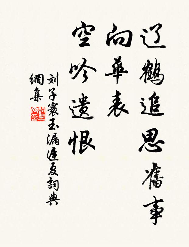 受命出炎海，焚香征楚詞 詩詞名句