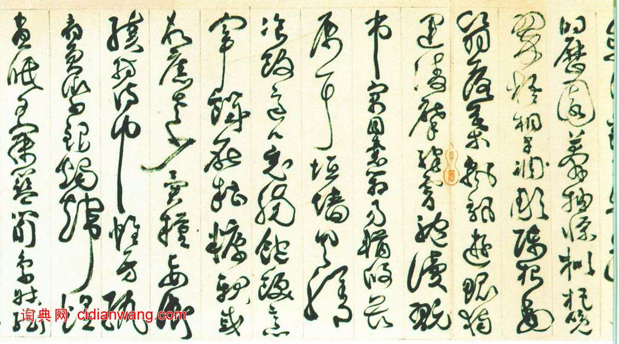 詹景鳳《草書千字文卷》