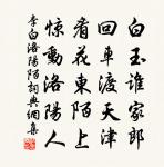 露章招有感,裂帛喜為盟 詩詞名句