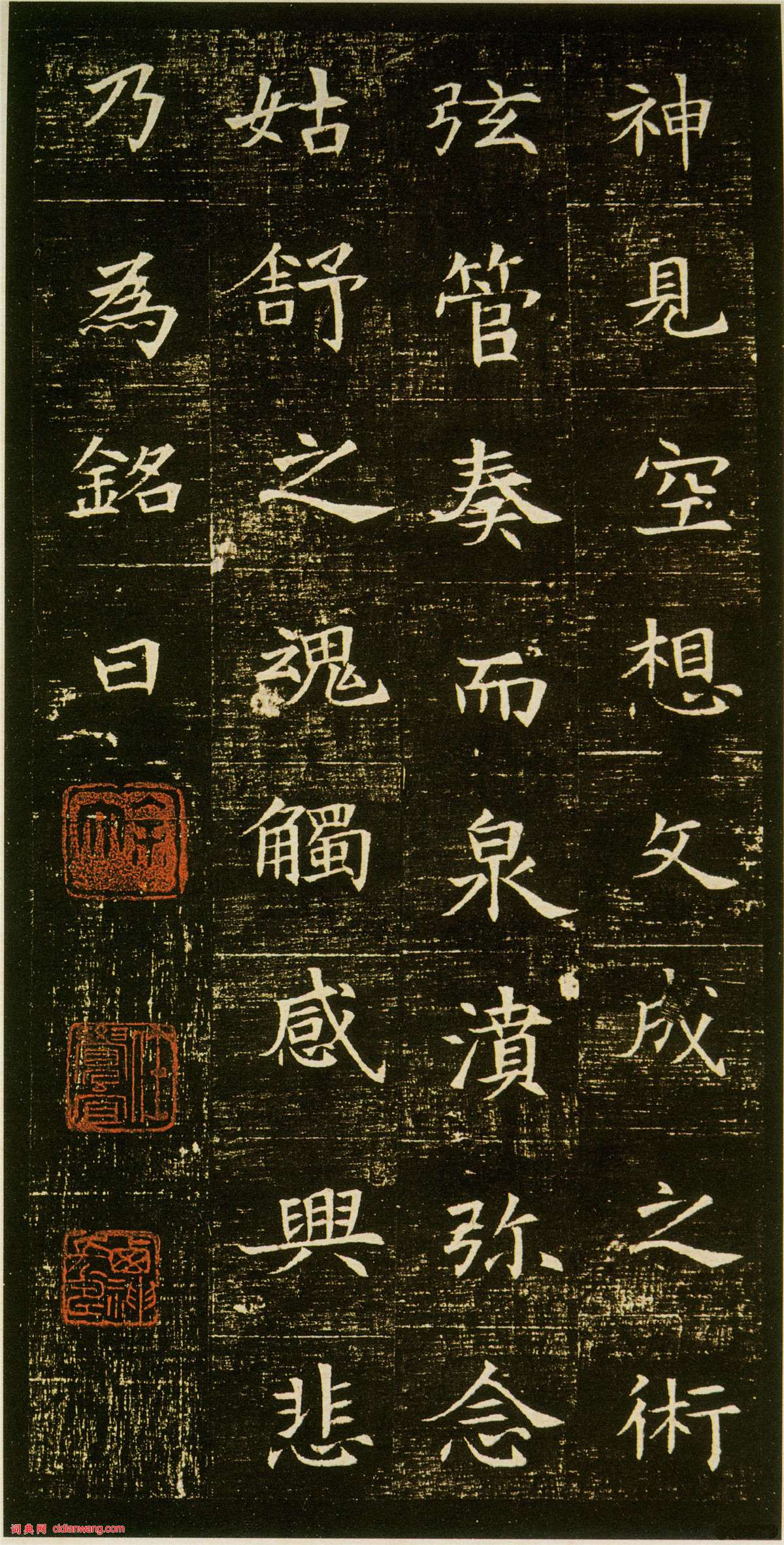 《董美人墓誌》北京大學藏本