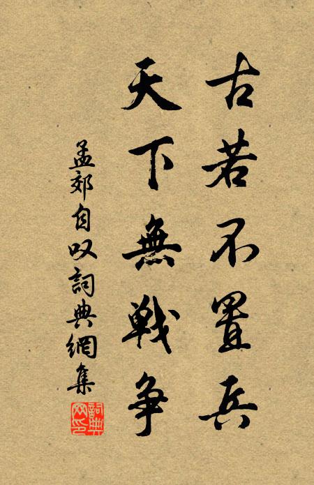 明季能詩家,孰與渤海儔 詩詞名句