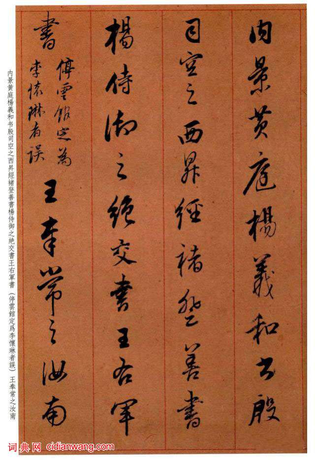 董其昌行書《墨禪軒說》