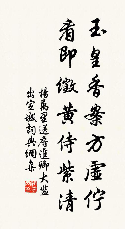 邊鎖無虞庭少訟，不妨仙釋問真源 詩詞名句