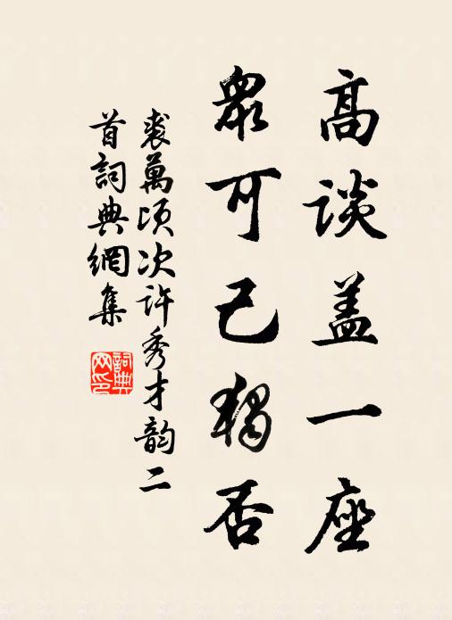 寂寂醒醒誰得知，萬重故紙壓須彌 詩詞名句