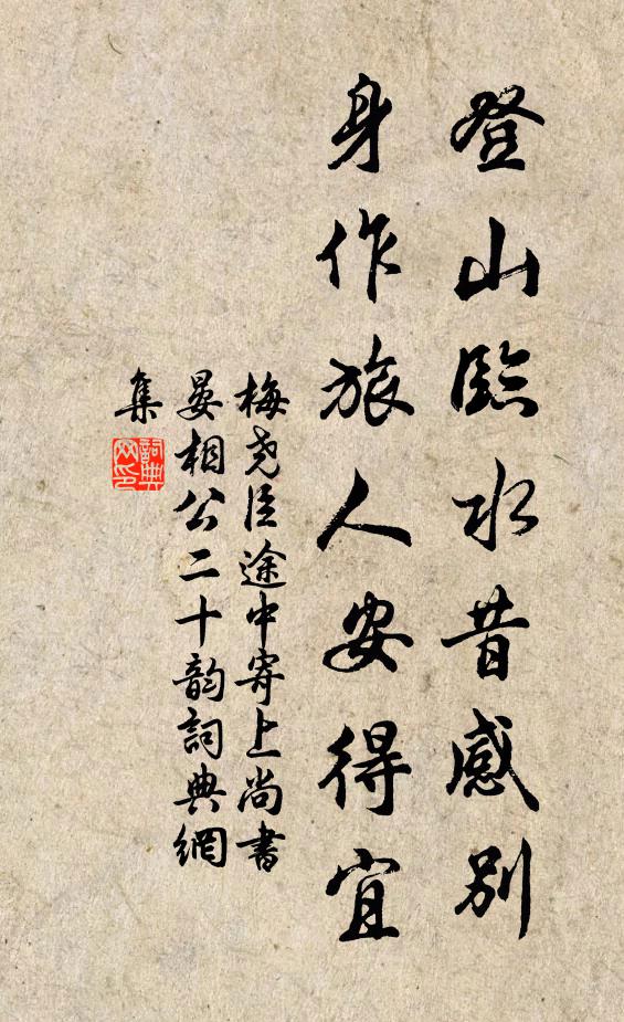 惠持游蜀久,策杖欲西還 詩詞名句