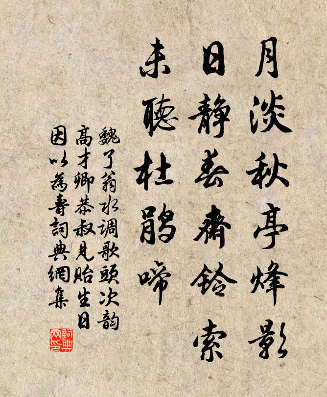 風霜頭已白，悔不早歸耕 詩詞名句