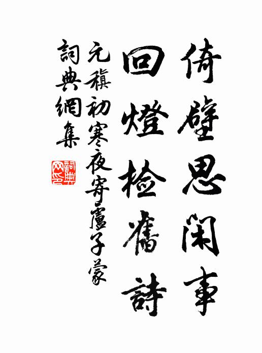 一別迎鑾十八秋，重來意氣落旄頭 詩詞名句