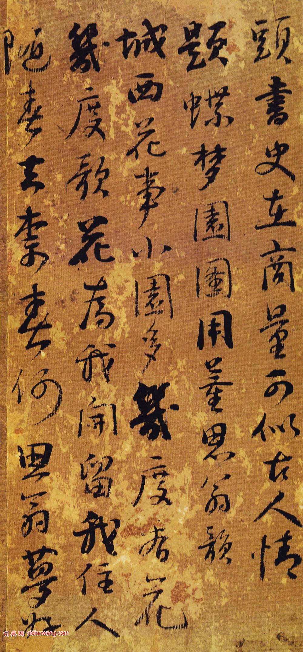 阮元行書《京邸西城上岡小園雜詩》