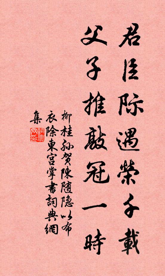 冤有頭，債有主，撞破砂盆眼卓豎 詩詞名句