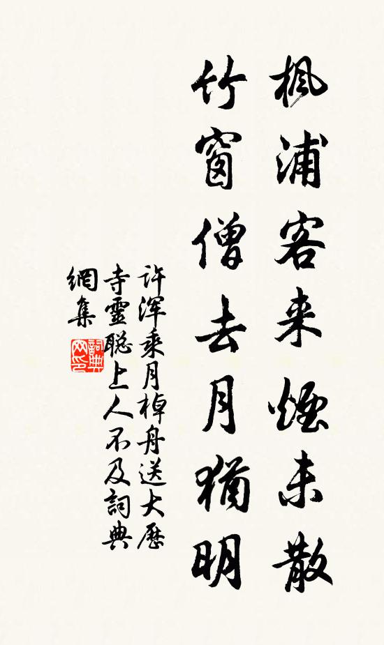 火耕困煙燼，薪采久摧剝 詩詞名句