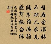 正雁水夜清,臥虹平帖。 詩詞名句