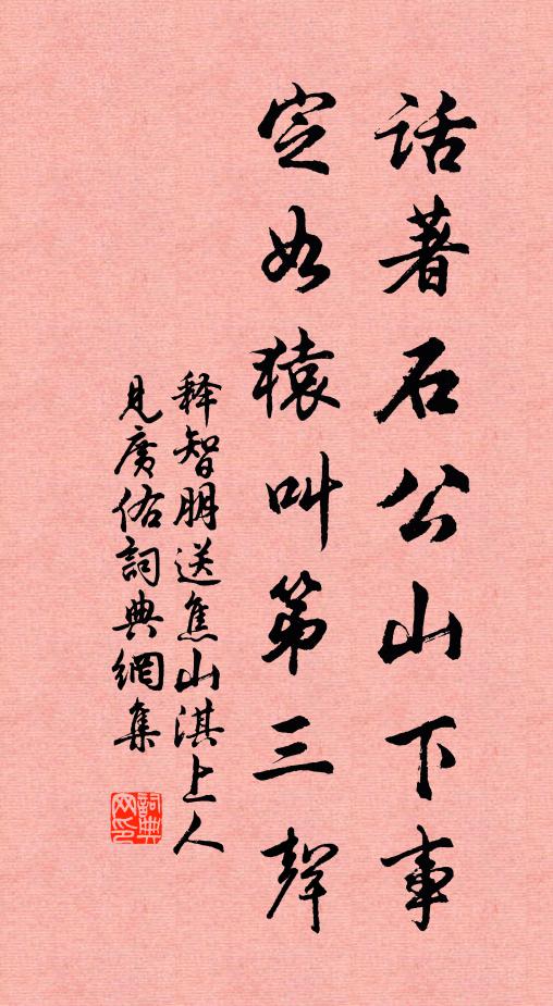 灞陵橋外駐征轅，此一分飛十六年 詩詞名句