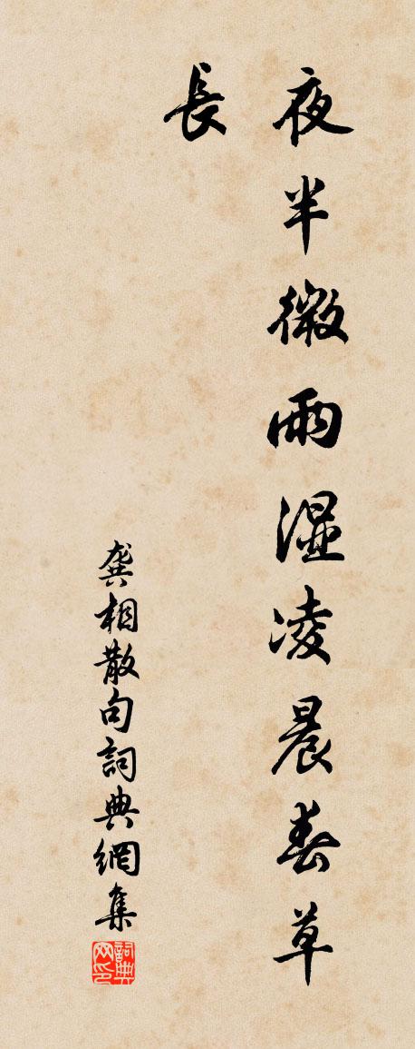 龔相句書法作品欣賞