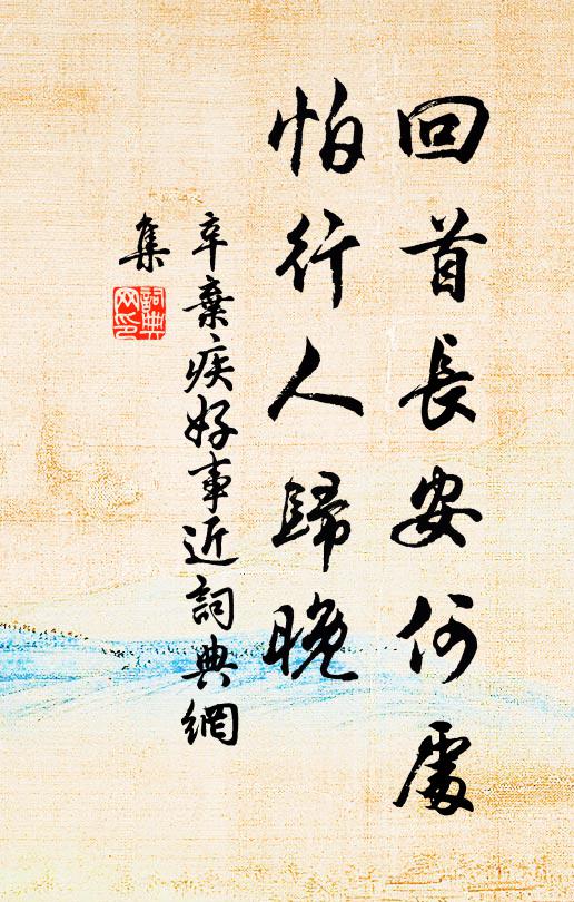 三月七日，沙湖道中遇雨 詩詞名句