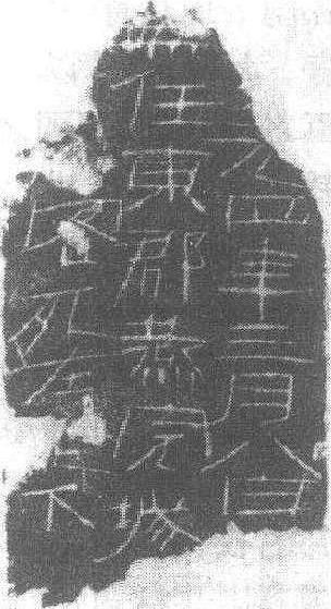 刑徒磚_刑徒磚介紹_歷史知識