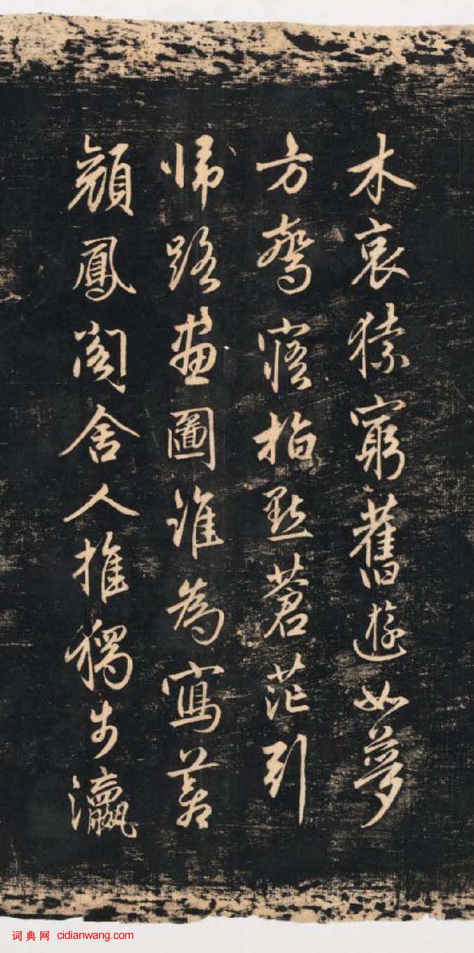 趙孟頫行書《蜀山圖歌》
