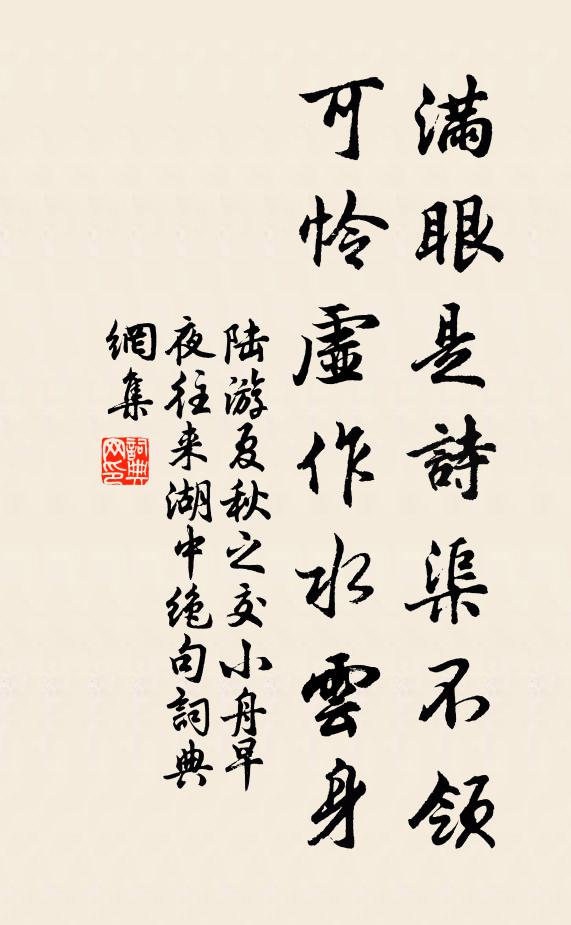 收拾經綸事業,從容遊戲人間 詩詞名句