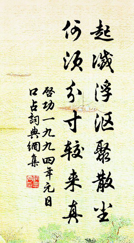 翻思六月息,豈即非南圖 詩詞名句