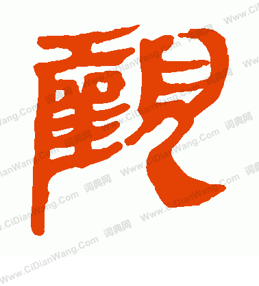 寫的馬王堆帛書