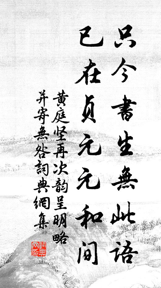 杯羹忍啜得非忠，巧佞胡為惑主聰 詩詞名句